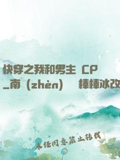 快穿之我和男主組CP